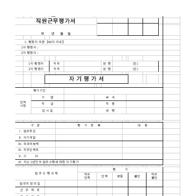직원근무평가서 직원근무평가서